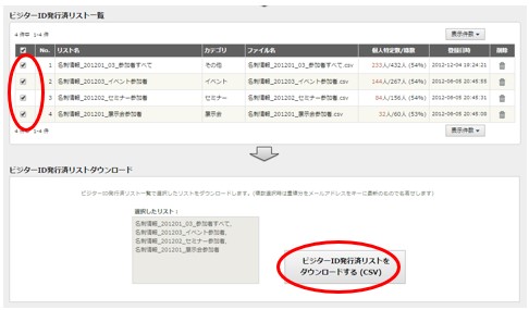 ビジターID発行リスト