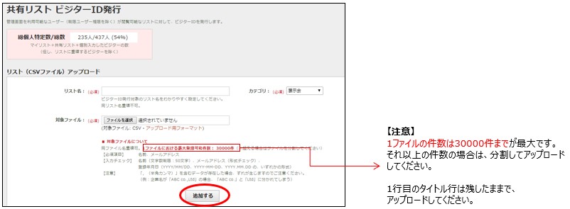 共有リスト　びじたーID 