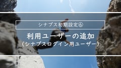 利用ユーザーの追加ｌ簡単スタートアップガイド