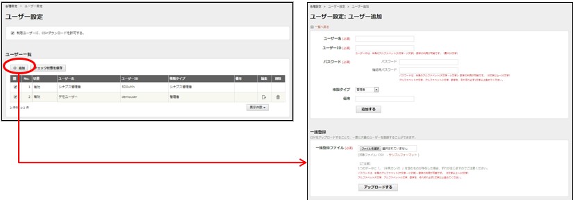 利用ユーザー