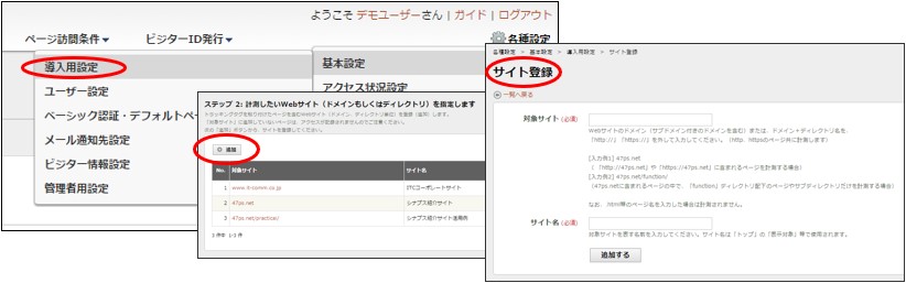 対象サイトを追加する